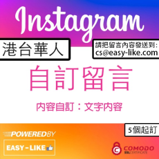 Instagram 港台華人自訂內容留言