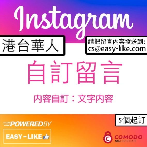 
									Instagram 港台華人自訂內容留言 
